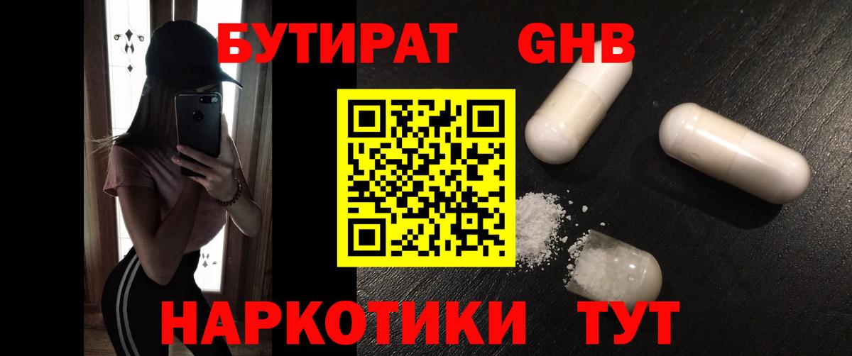 Бутират Butirat  Вход с VPN  Урюпинск 