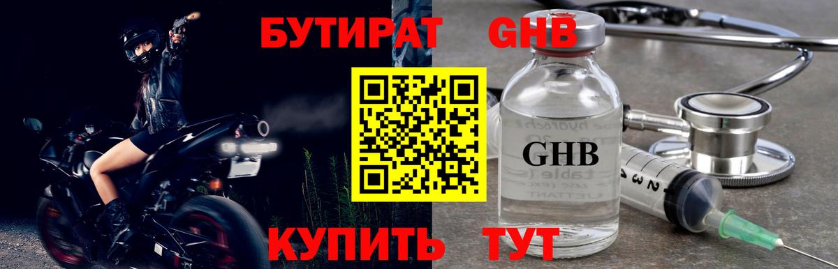 Бутират бутик Урюпинск