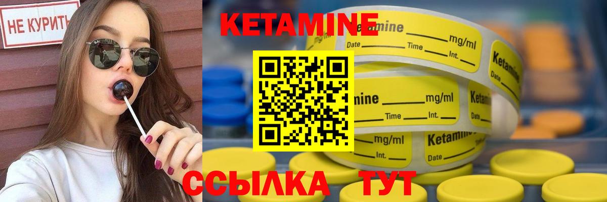 КЕТАМИН VHQ  Вход с VPN  Урюпинск 