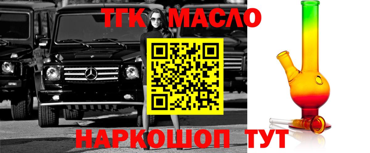 ТГК THC oil  Вход с VPN    маркетплейс  Урюпинск  где купить наркоту 